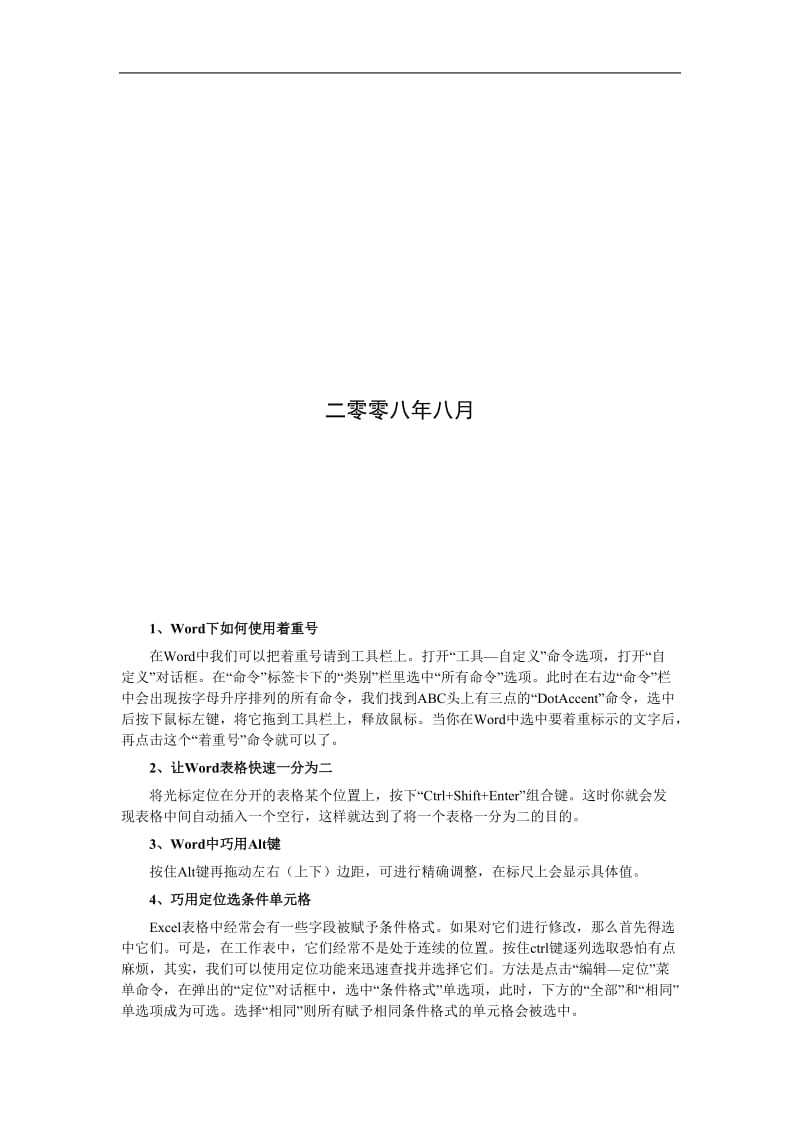 word和execl使用技巧.doc_第2页