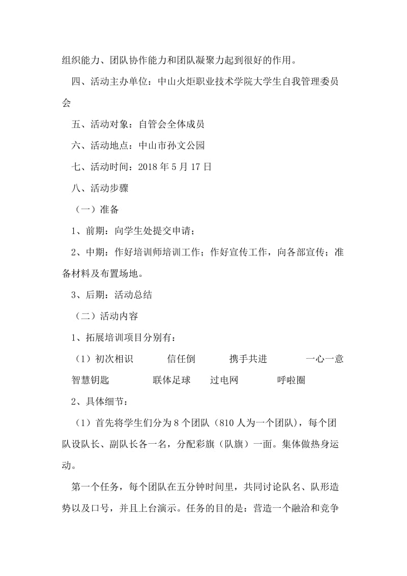 大学学院干部素质扩展活动策划书范文.doc_第2页