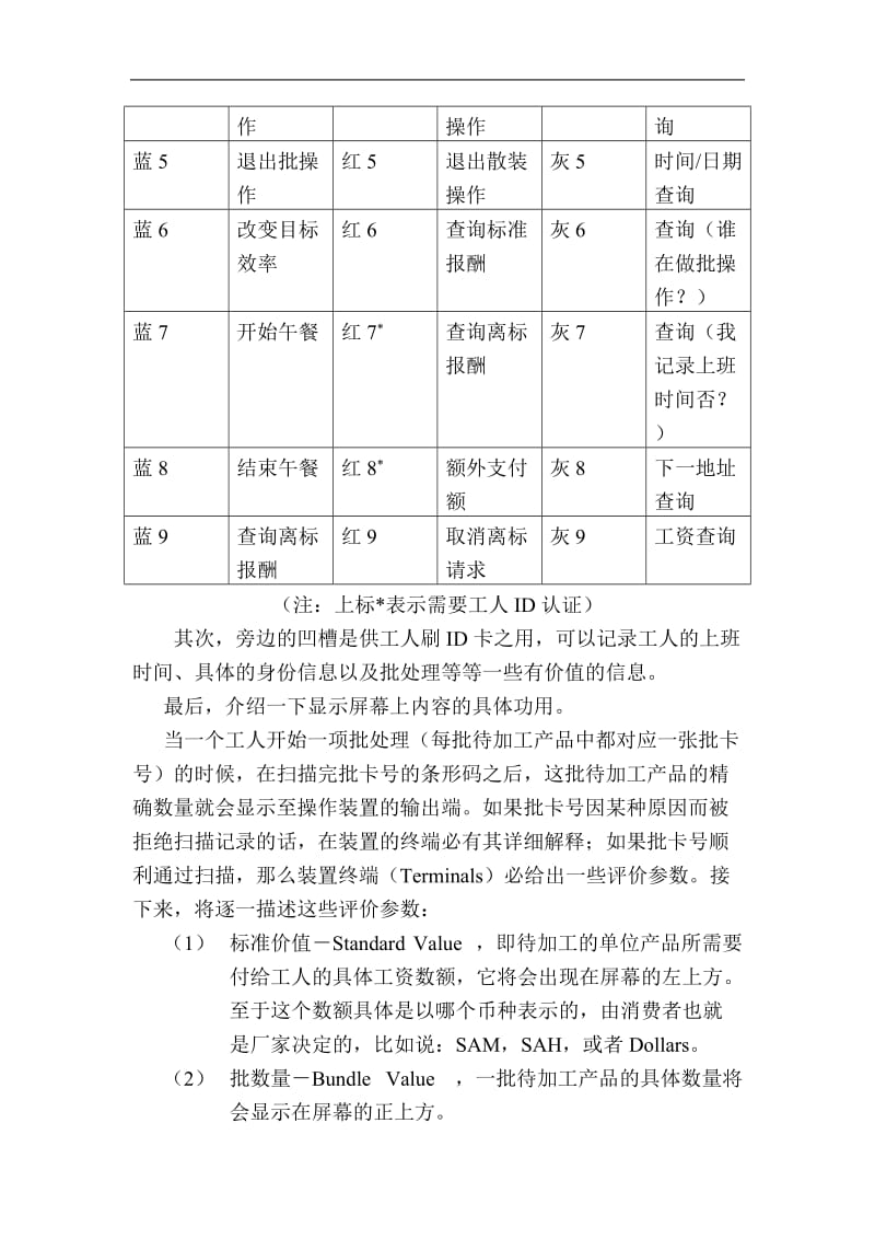 服装企业实时数据采集及管理控制系统的设计(doc7).doc_第3页