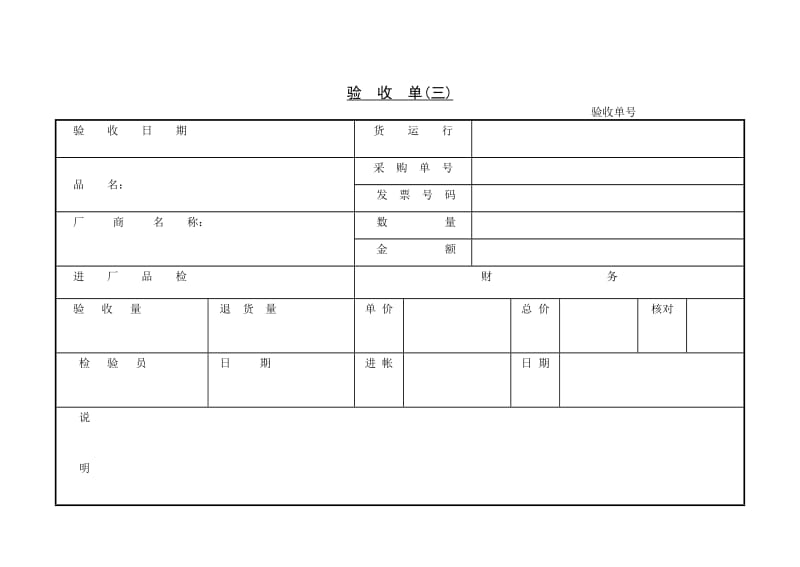 验收单格式.doc_第1页