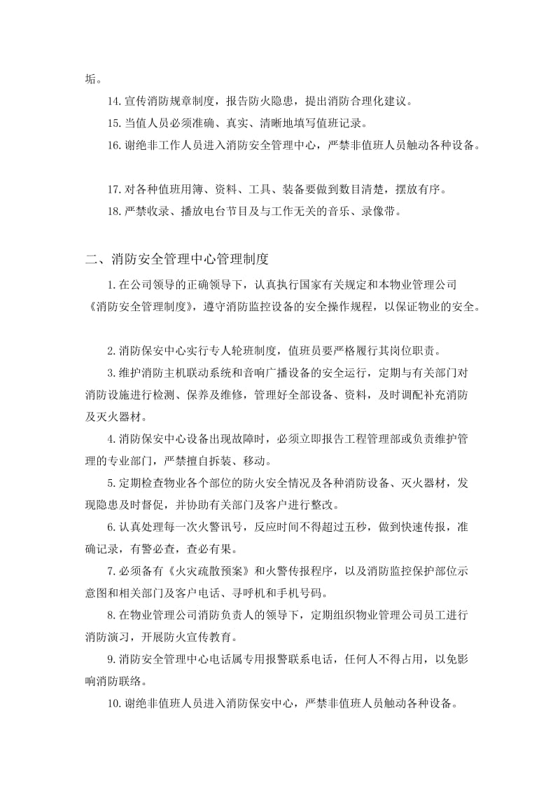 xx大厦消防安全管理制度.doc_第3页