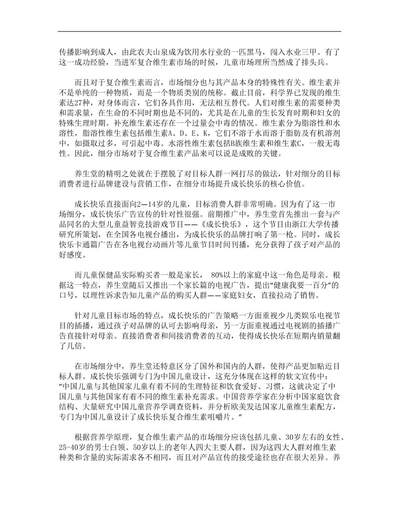 成长快乐”的快乐成长——复合维生素保健品市场正走向成熟.doc.doc_第3页