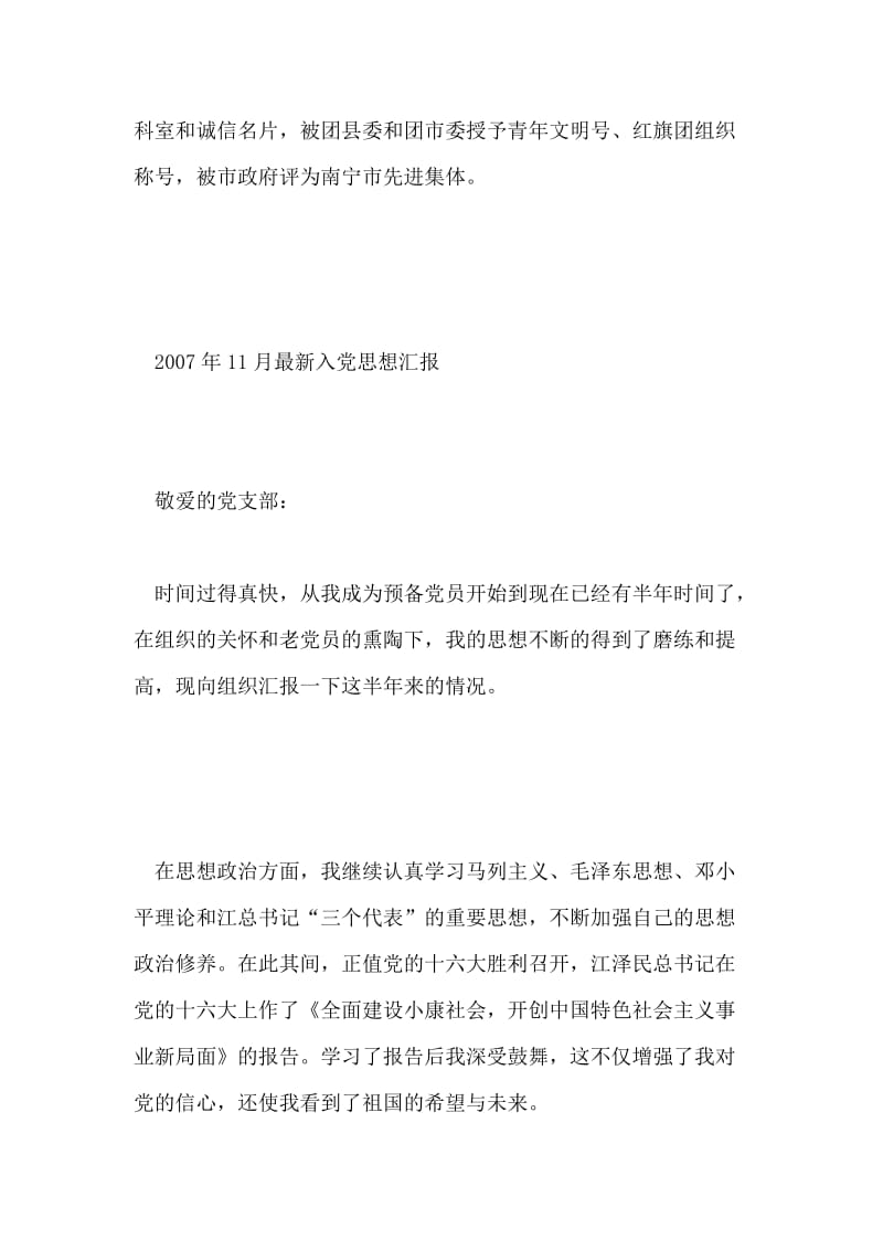 卫生系统十佳诚信标兵先进事迹材料.doc_第2页