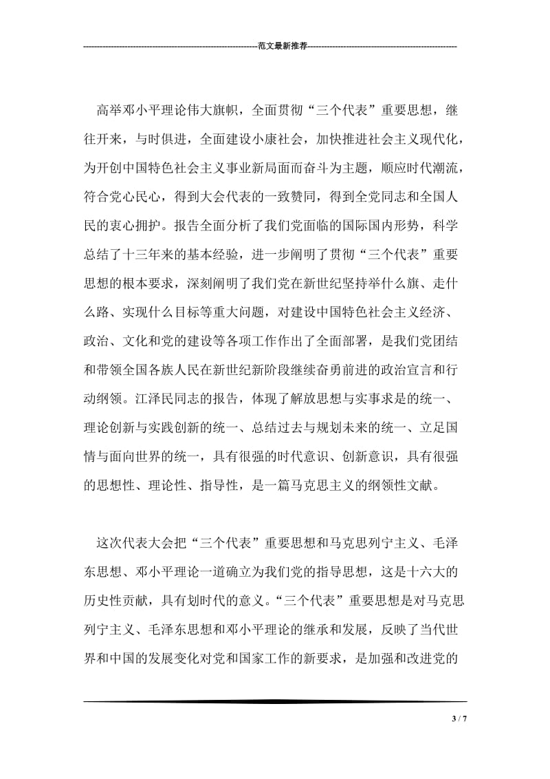 卫生系统十佳诚信标兵先进事迹材料.doc_第3页