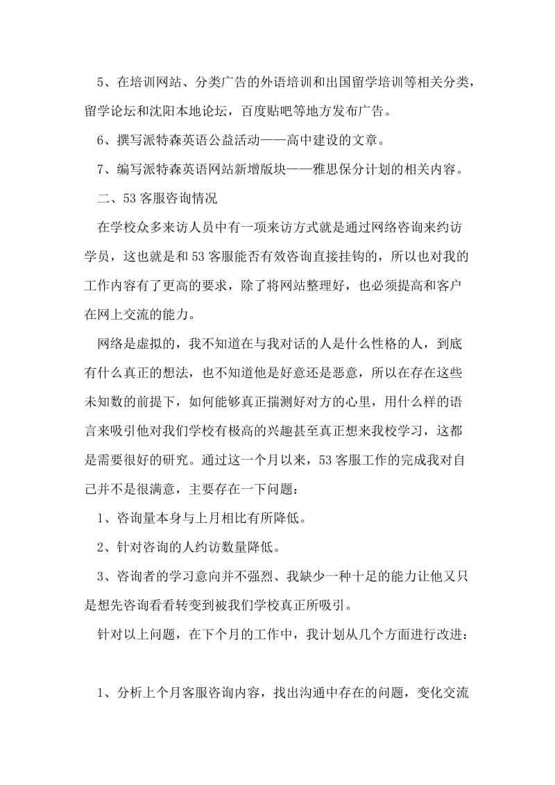 十月份网站工作总结.doc_第2页