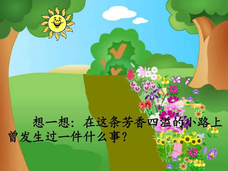 最新小学四年级语文上册《一路花香》ppt课件..ppt_第2页