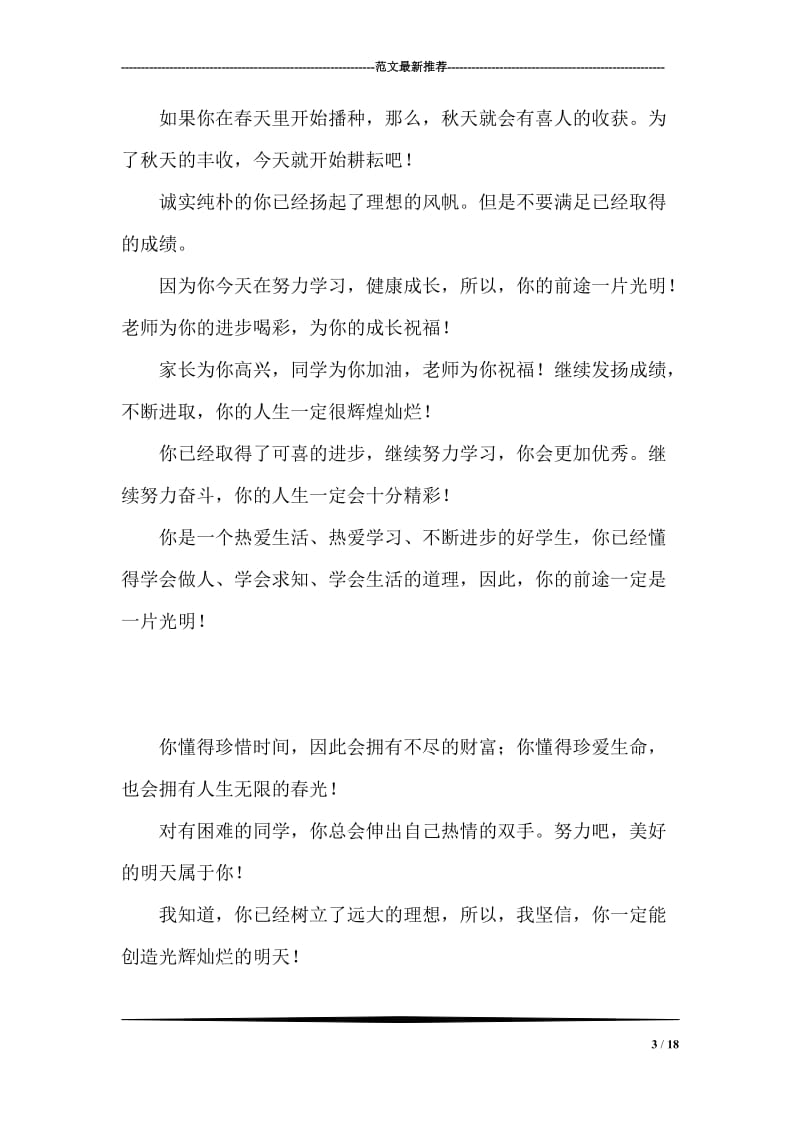 初中班主任寄语一句话.doc_第3页