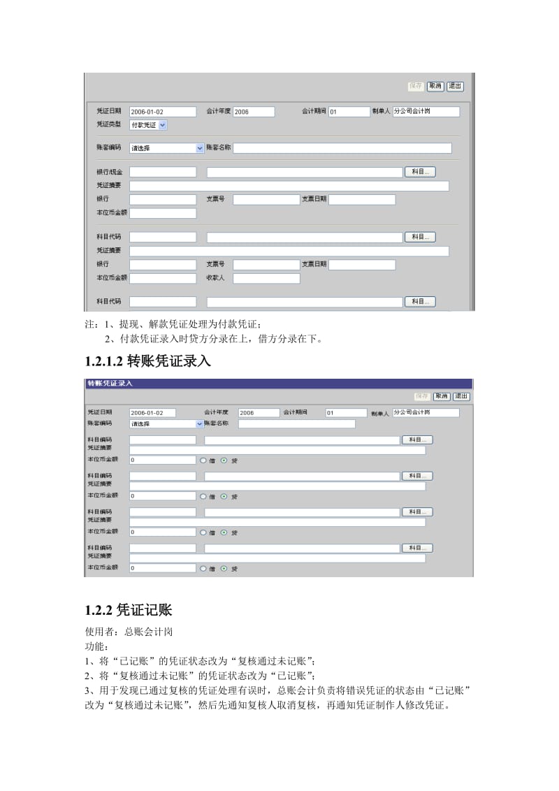 xx财务操作手册——凭证管理.doc_第2页