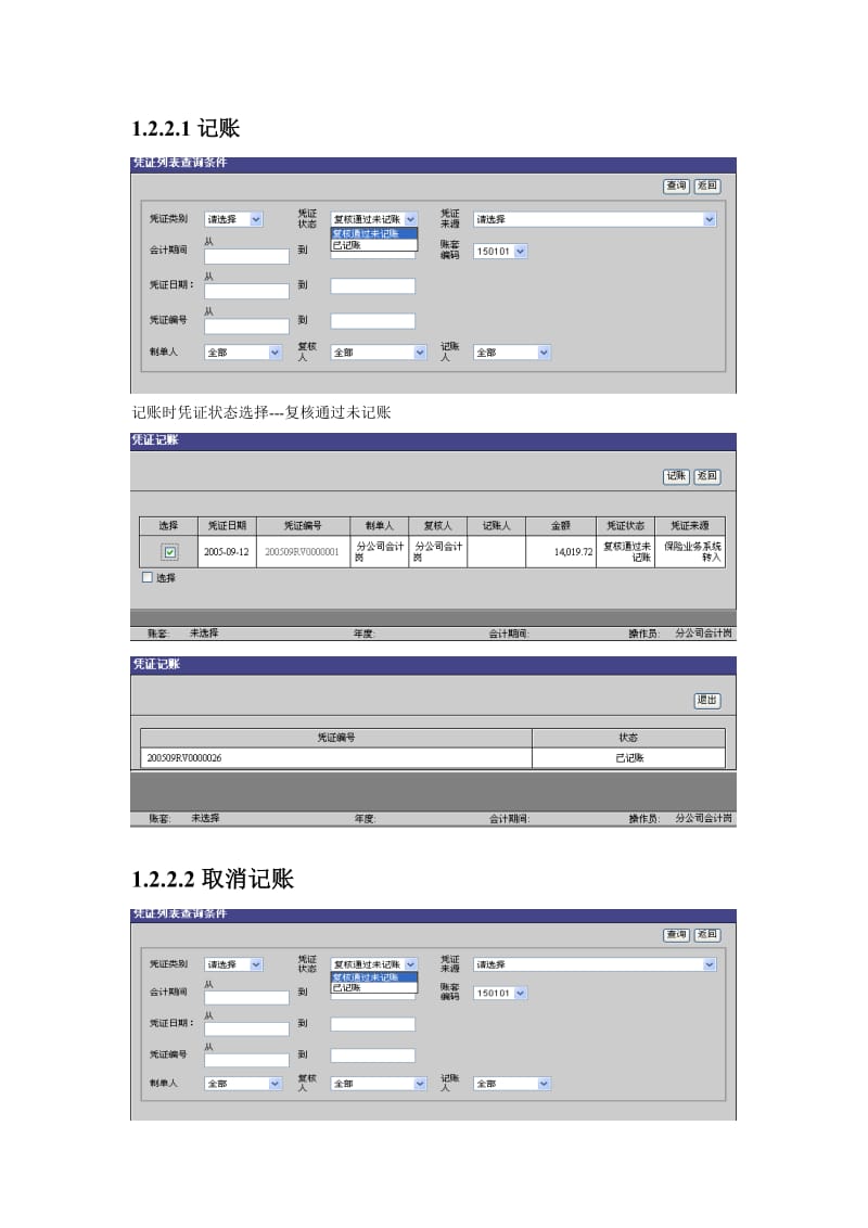 xx财务操作手册——凭证管理.doc_第3页