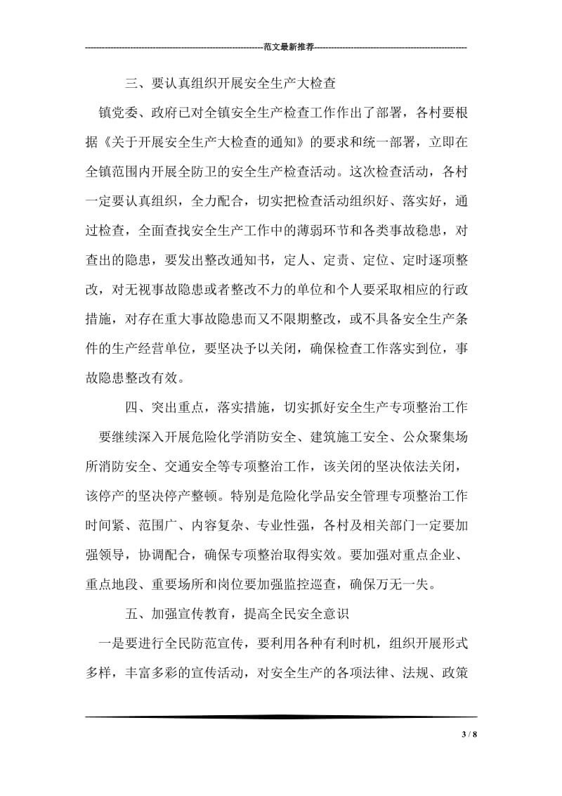 在安全生产目标责任书签定大会上的讲话.doc_第3页