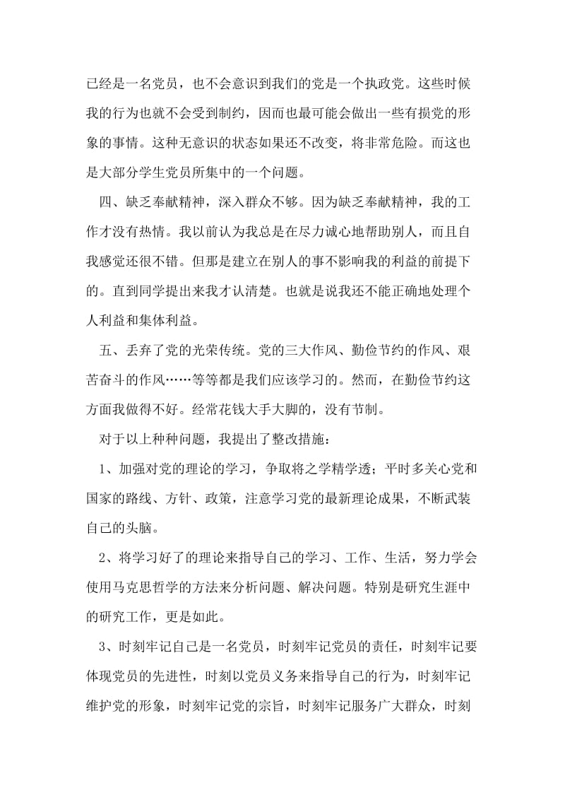 十七届三中全会学习思想汇报.doc_第2页