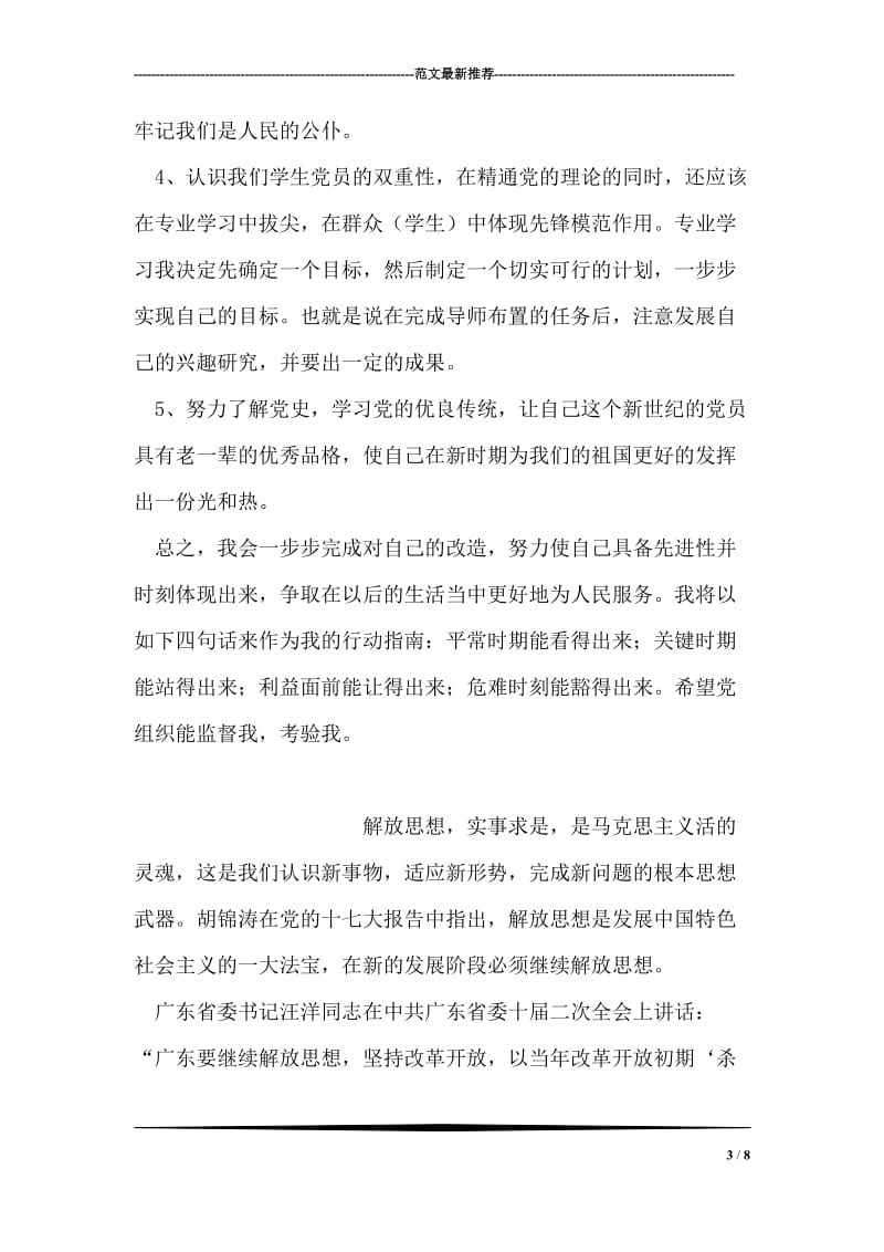 十七届三中全会学习思想汇报.doc_第3页