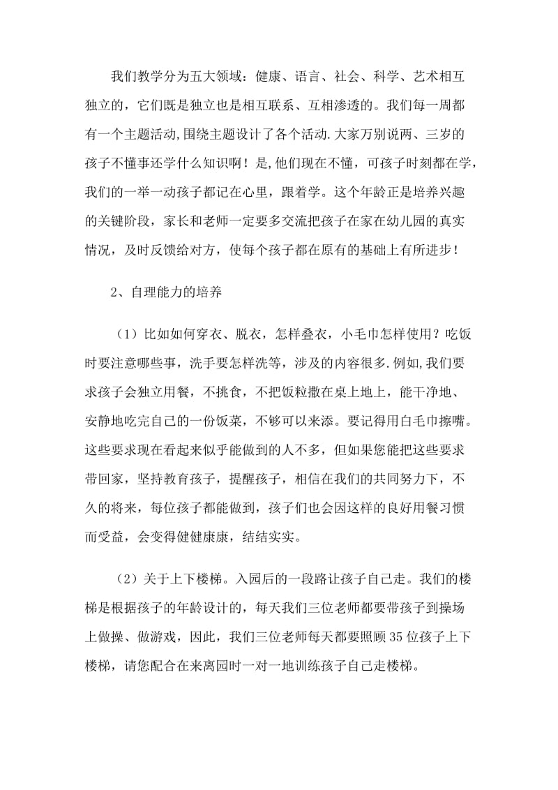 家长会教师演讲稿.doc_第2页