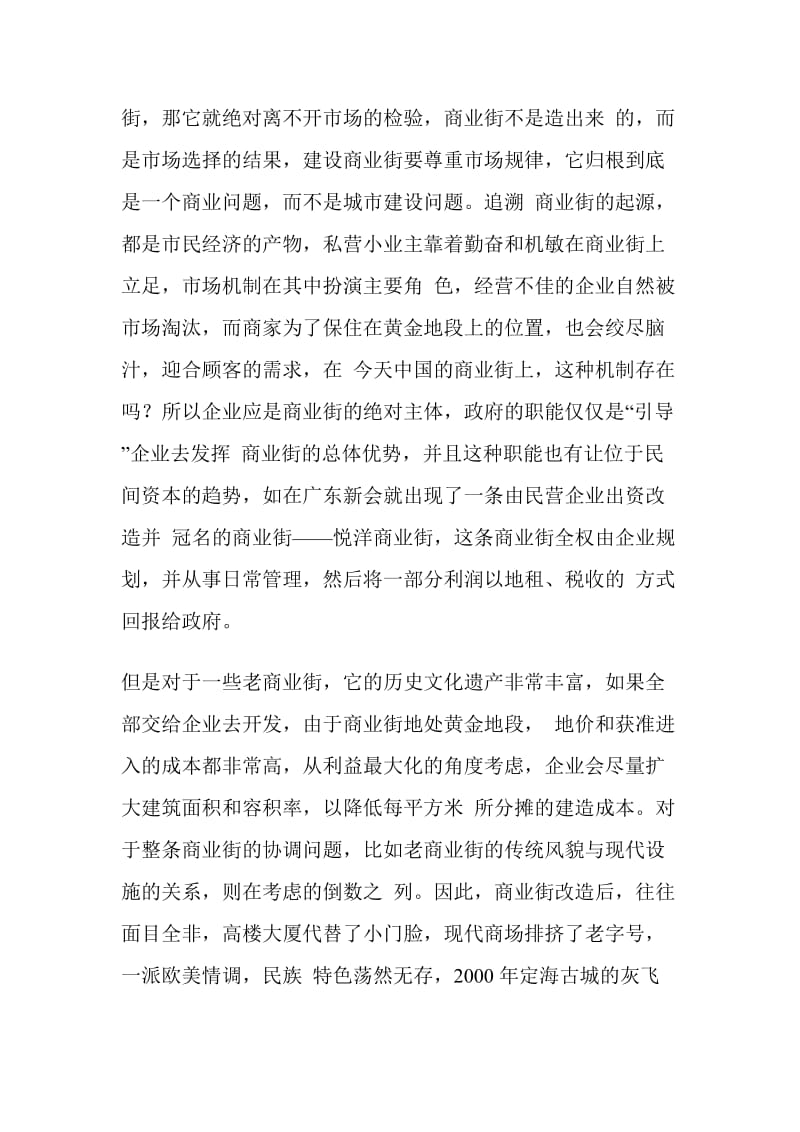 商业街建设的战术研究(doc6).doc_第2页