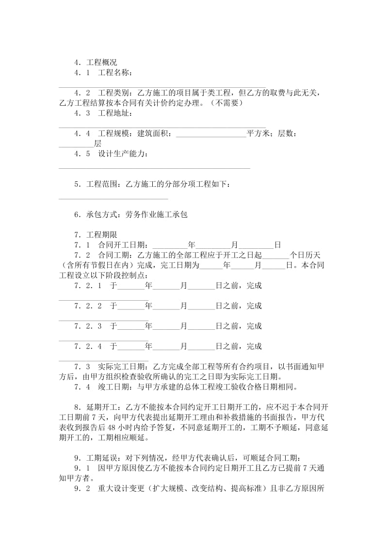 建筑安装工程施工合同范本_格式_样本_样式_协议.doc_第2页