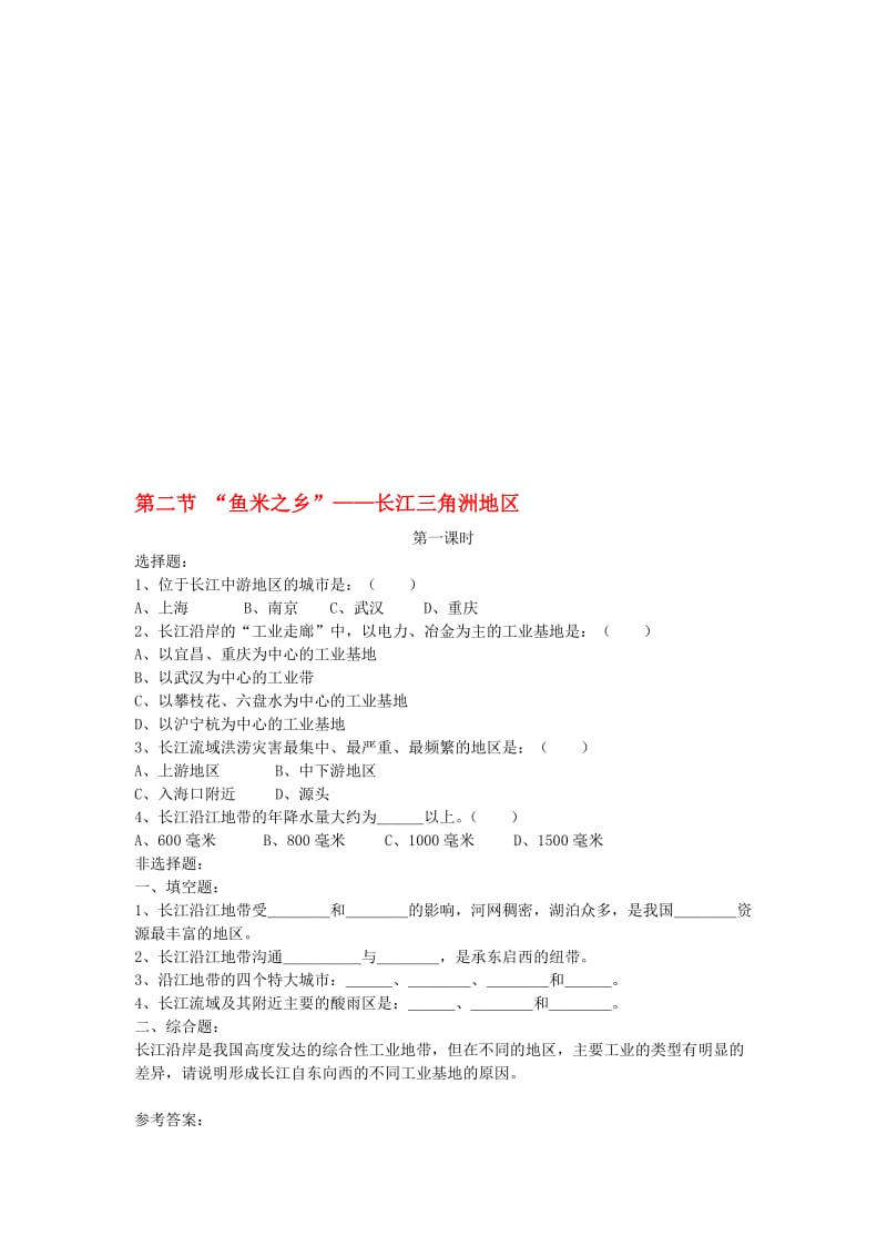 八年级地理下册 7_2“鱼米之乡”——长江三角洲地区课时训练1 （新版）新人教版1..doc_第1页