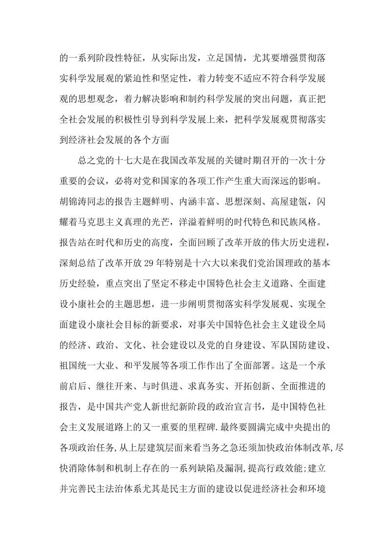 十七大报告精神心得.doc_第2页