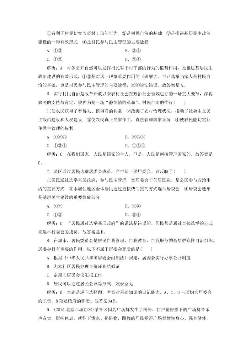 高中政治 课时作业（六）民主管理：共创幸福生活 新人教版必修2..doc_第2页