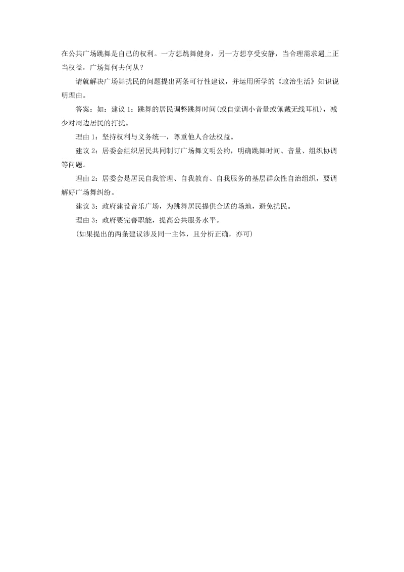 高中政治 课时作业（六）民主管理：共创幸福生活 新人教版必修2..doc_第3页