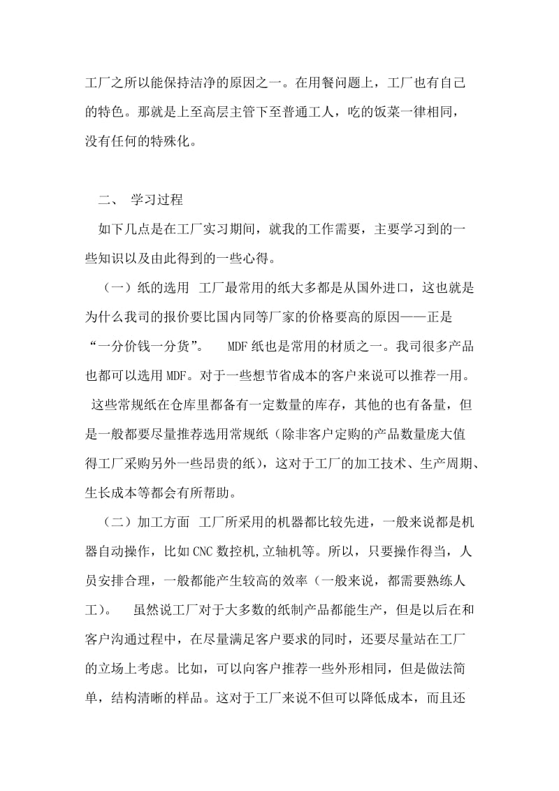 印刷厂的实习报告.doc_第2页