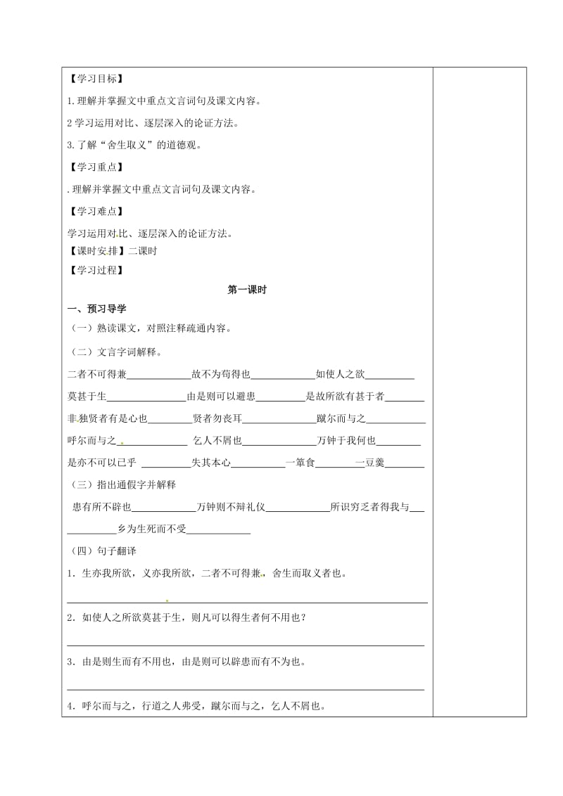 九年级语文下册 第四单元 15《鱼我所欲也》教学案 （新版）苏教版..doc_第2页