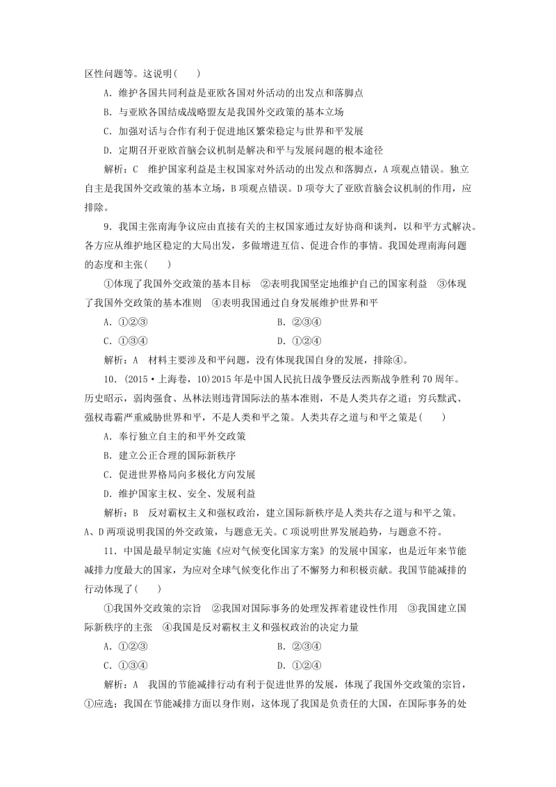 高中政治 第四单元 当代国际社会单元综合检测 新人教版必修2..doc_第3页