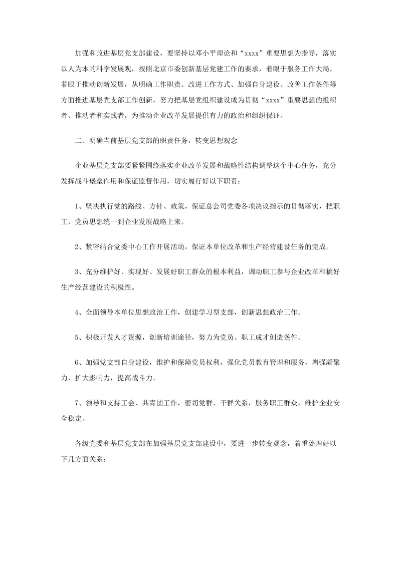 企业党建2018年工作计划.doc_第2页