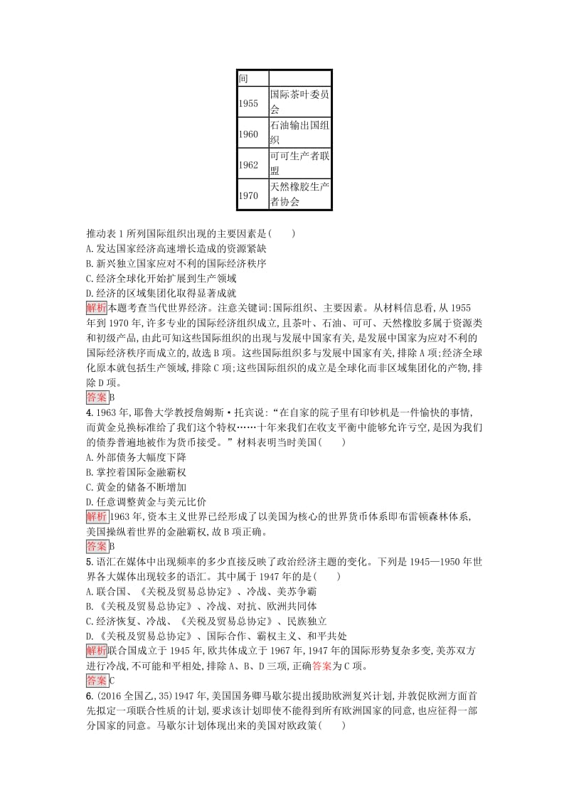 高中历史 第五单元 经济全球化的趋势检测 岳麓版必修2..doc_第2页