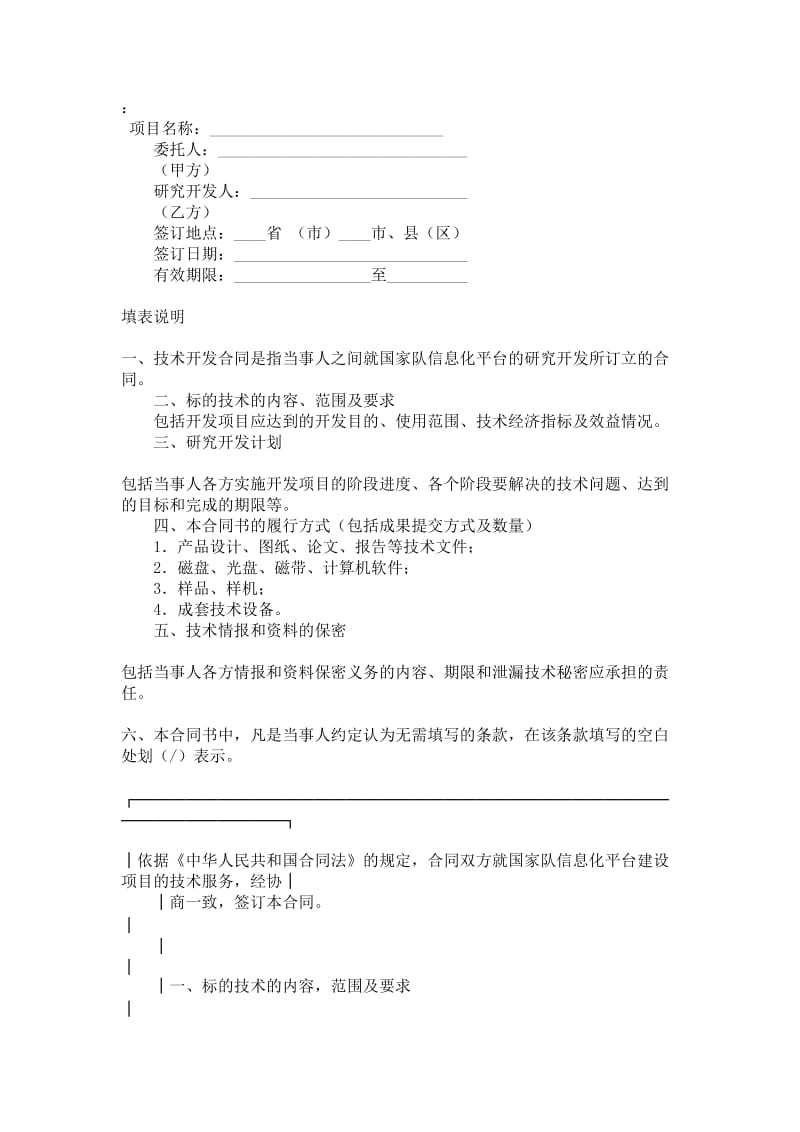 信息化平台数据库软件设计与开发合同.doc_第1页