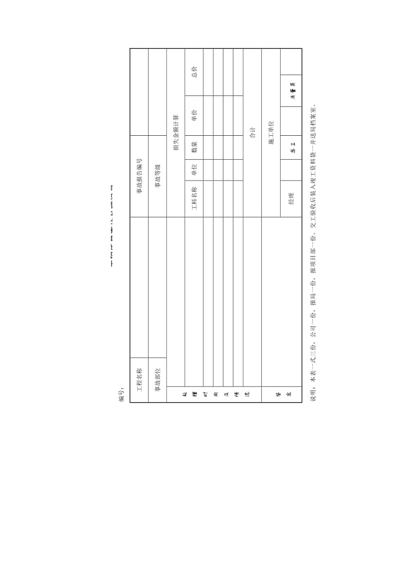 项目质量控制_工程质量事故处理记录.doc_第1页