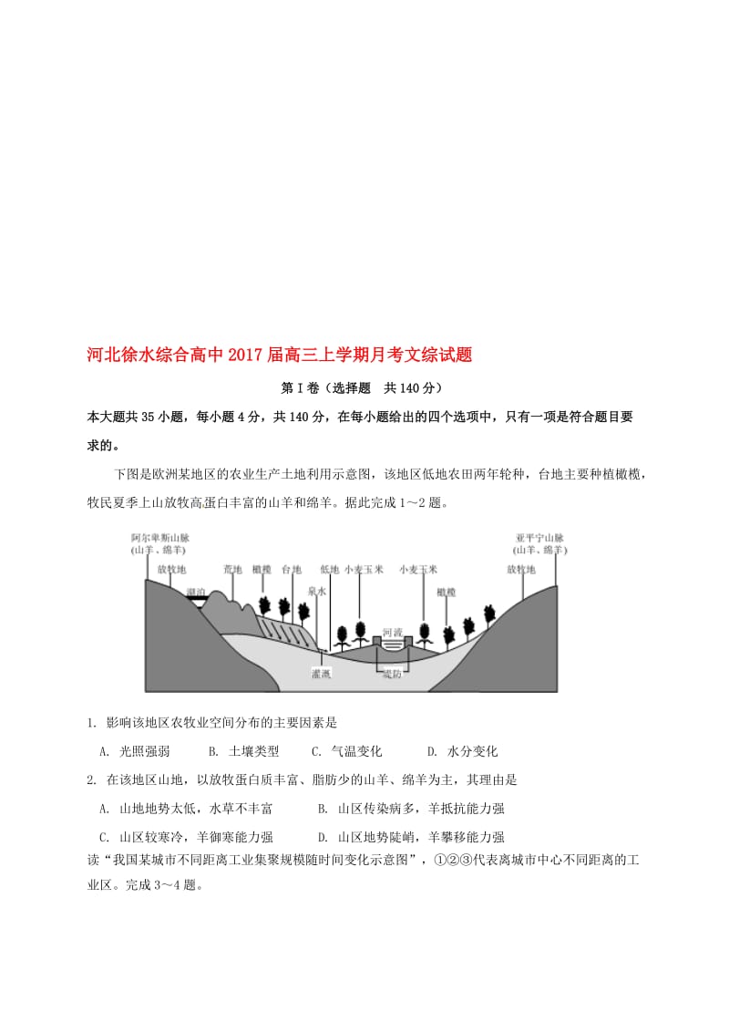 高三文综上学期月考试题II..doc_第1页