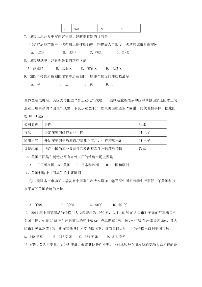 高三文综上学期月考试题II..doc_第3页