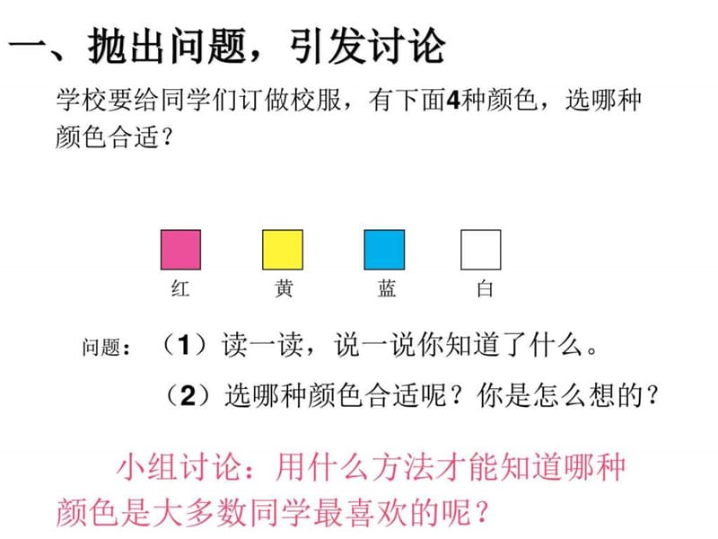 最新数学下《数据收集整理》例..ppt_第3页