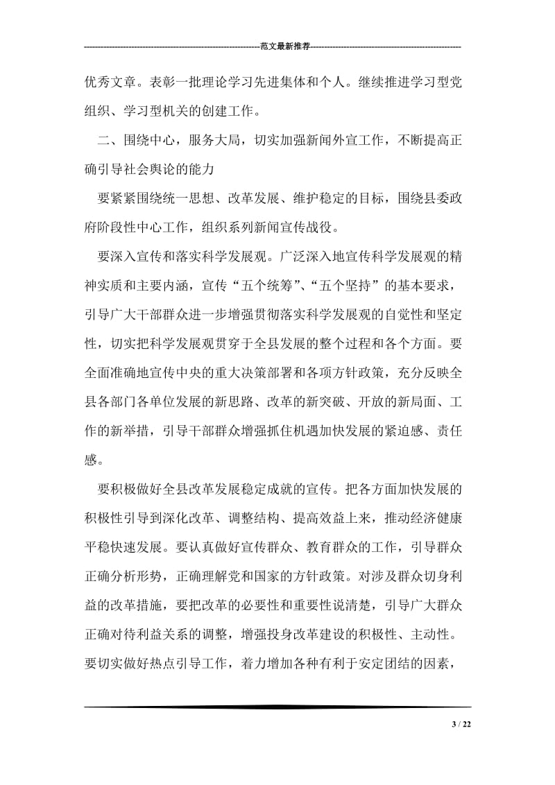 县委宣传部宣传思想要点_1.doc_第3页