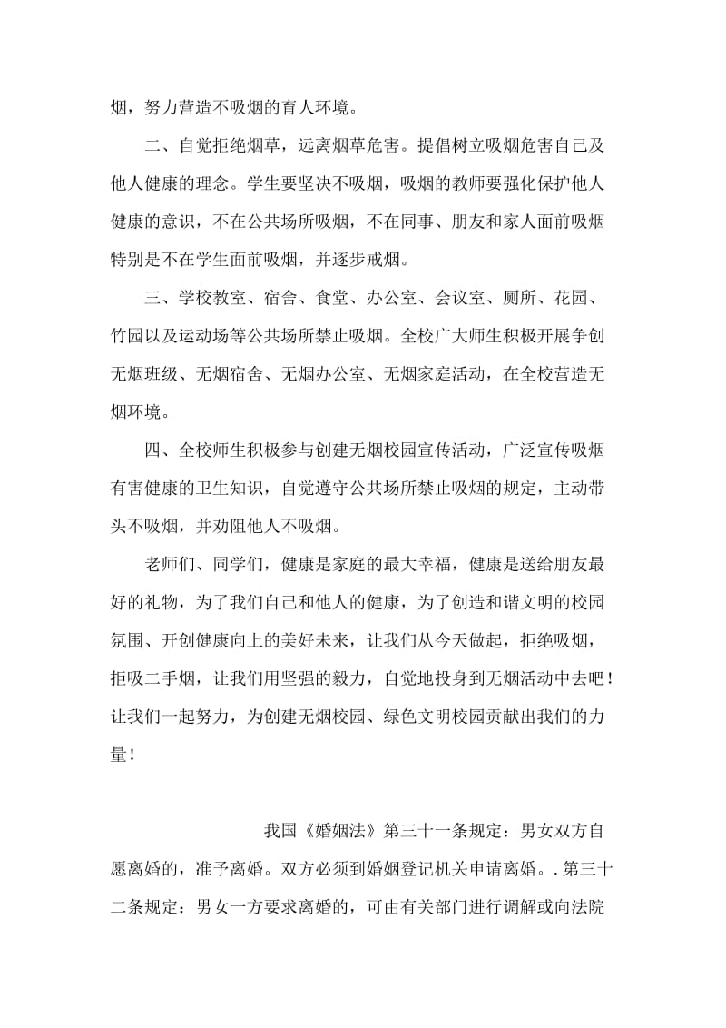 创建无烟校园的倡议书.doc_第2页