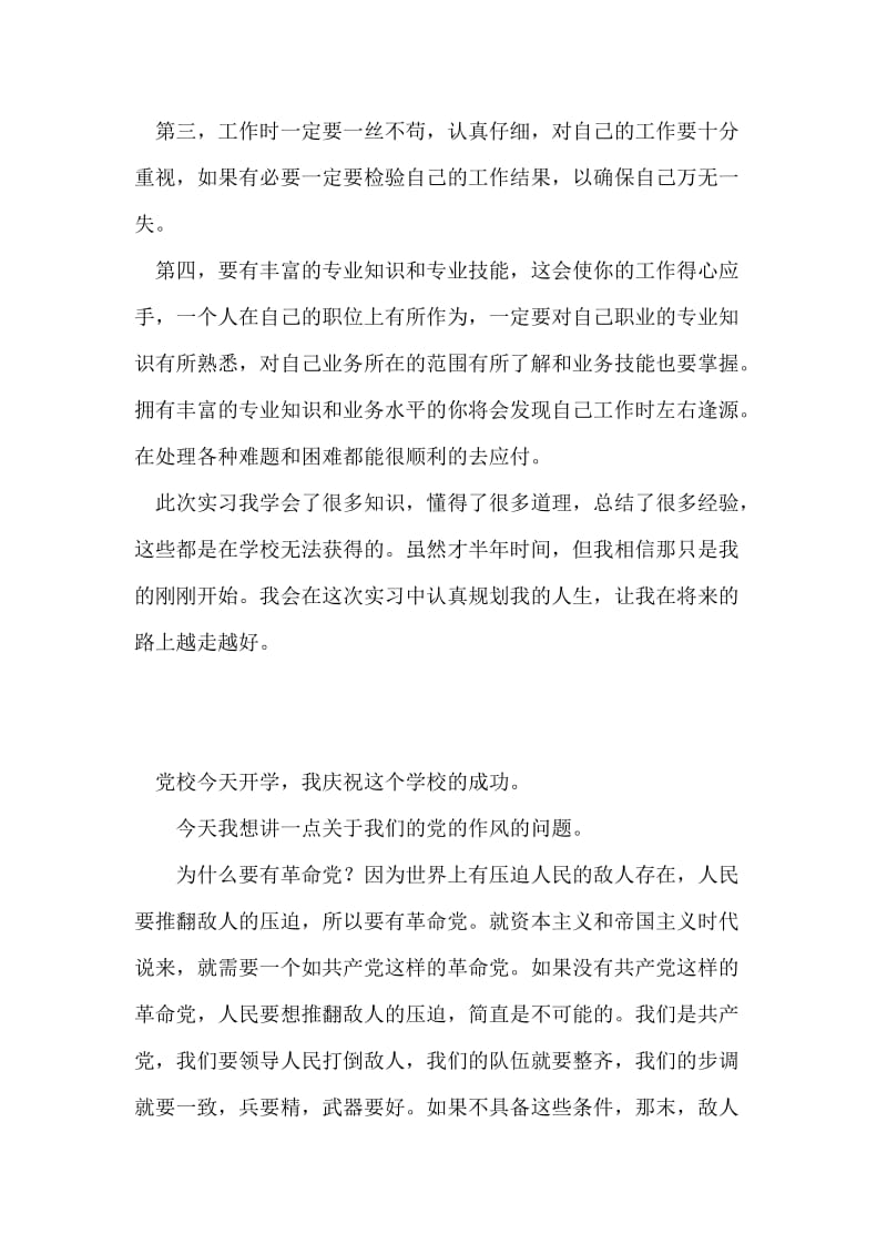 在移动公司的实习总结.doc_第2页