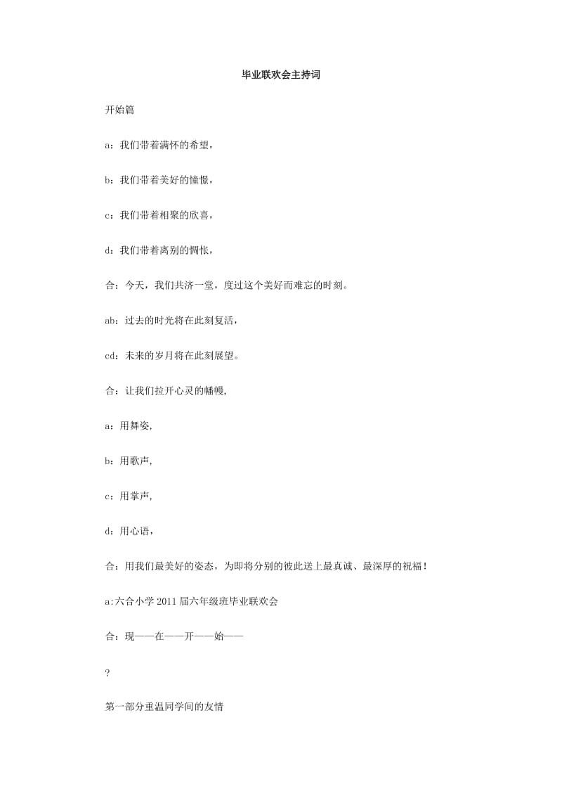 毕业联欢会主持词.doc_第1页