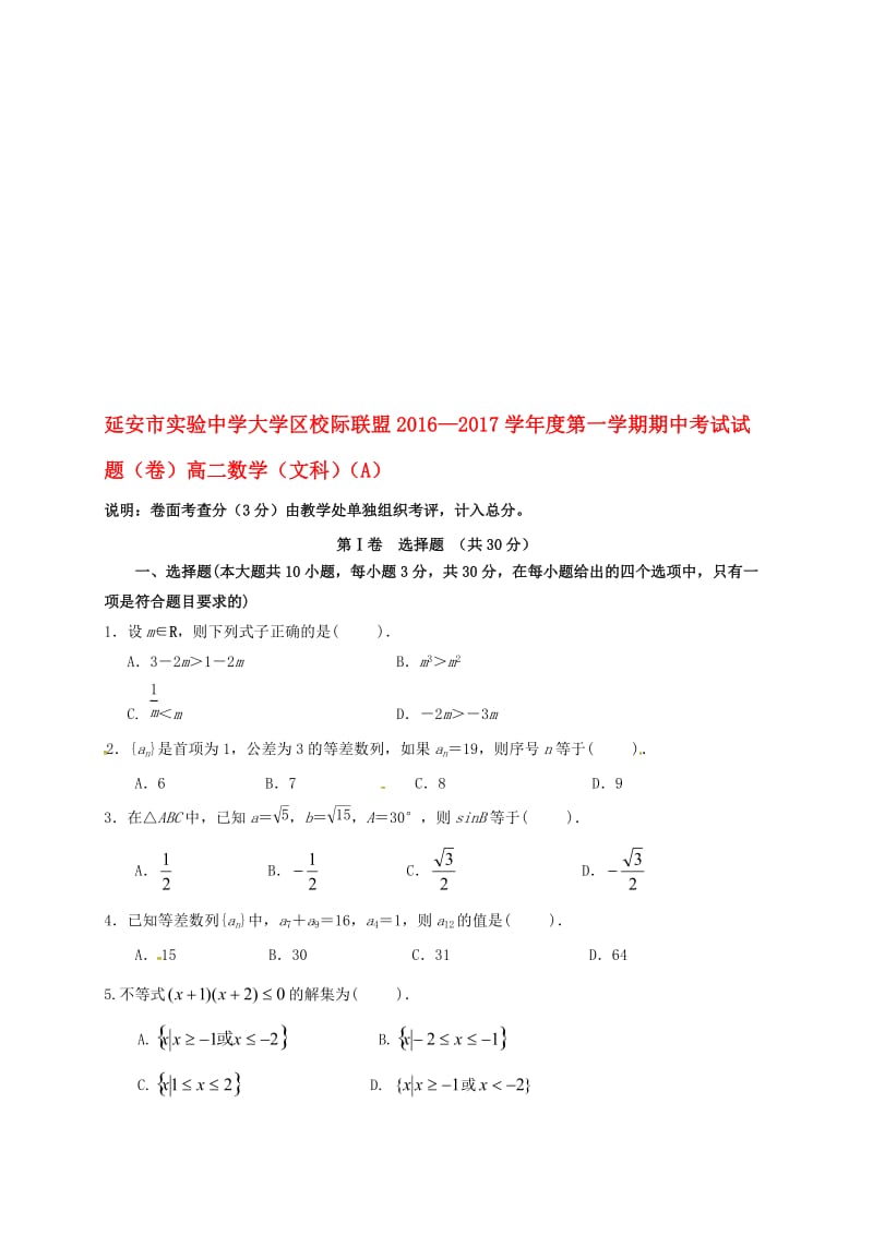 高二数学上学期期中试题（A）文..doc_第1页