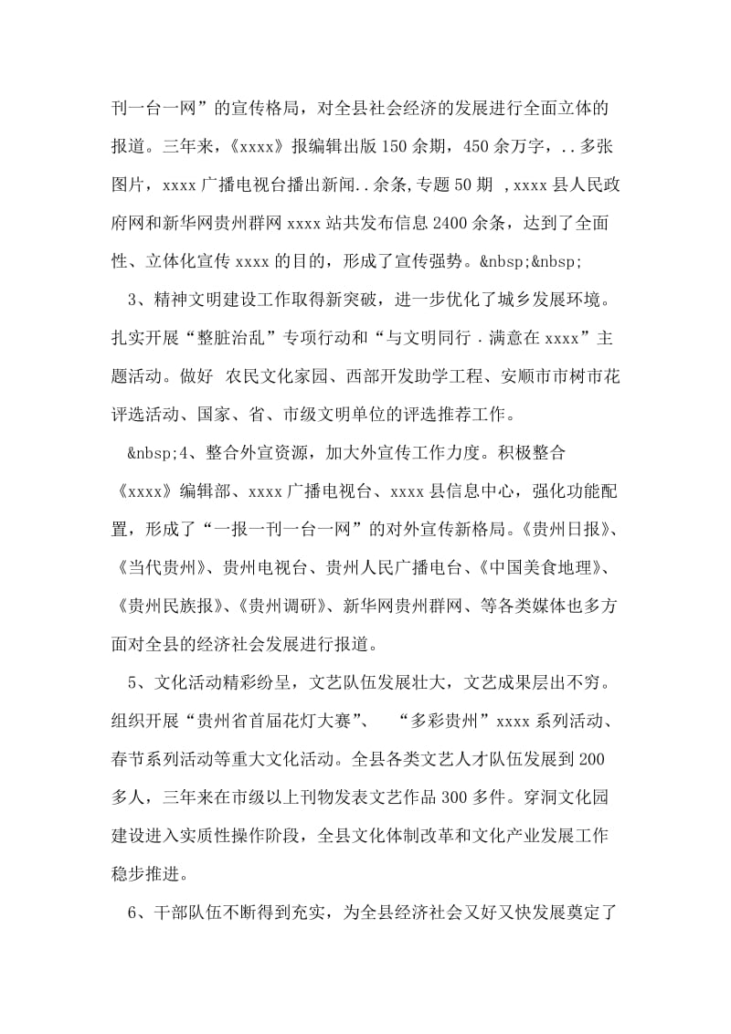 县委宣传部长述职报告.doc_第2页