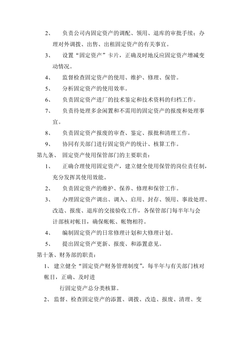 外商投资企业固定资产财务管理制度.doc_第2页