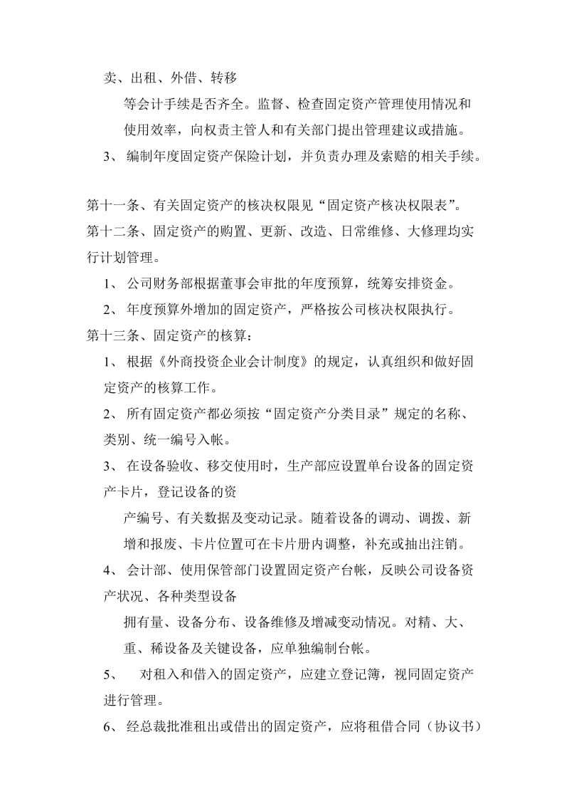 外商投资企业固定资产财务管理制度.doc_第3页