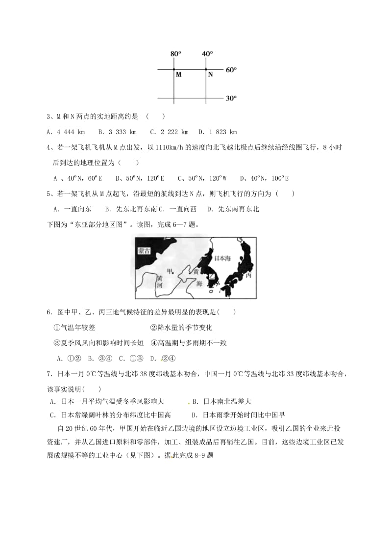 高二地理上学期期末考试试题5..doc_第2页