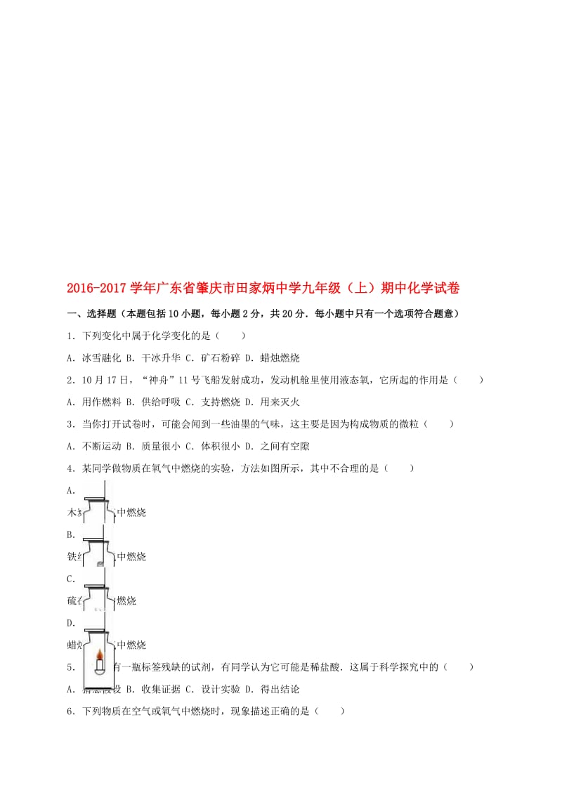 九年级化学上学期期中试卷（含解析） 新人教版17..doc_第1页