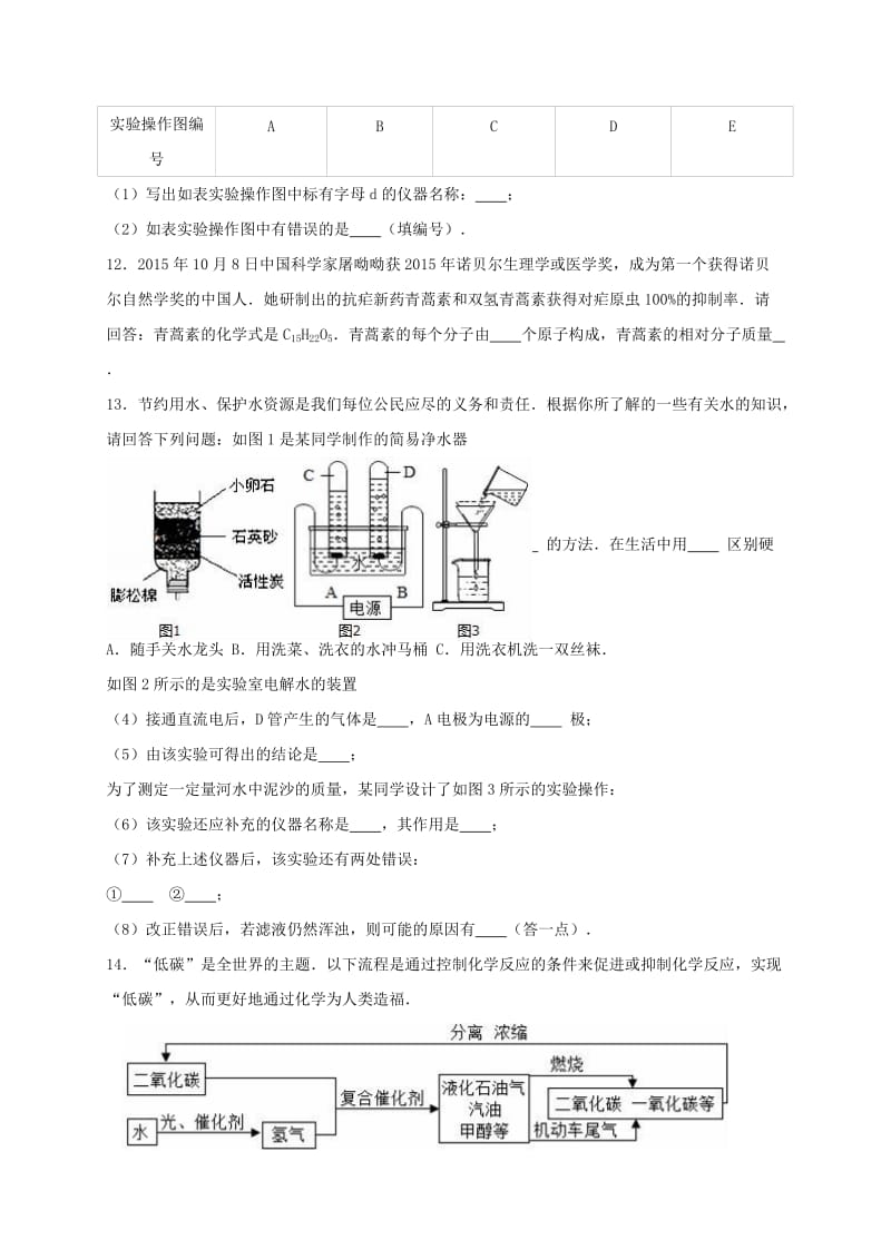 九年级化学上学期期中试卷（含解析） 新人教版17..doc_第3页