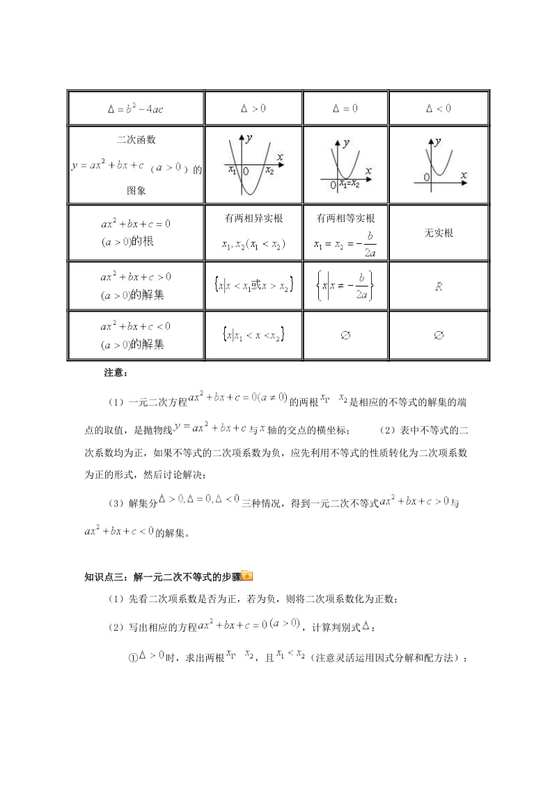 高一数学上学期周清 第七周周清 不等关系及一元二次不等式..doc_第2页