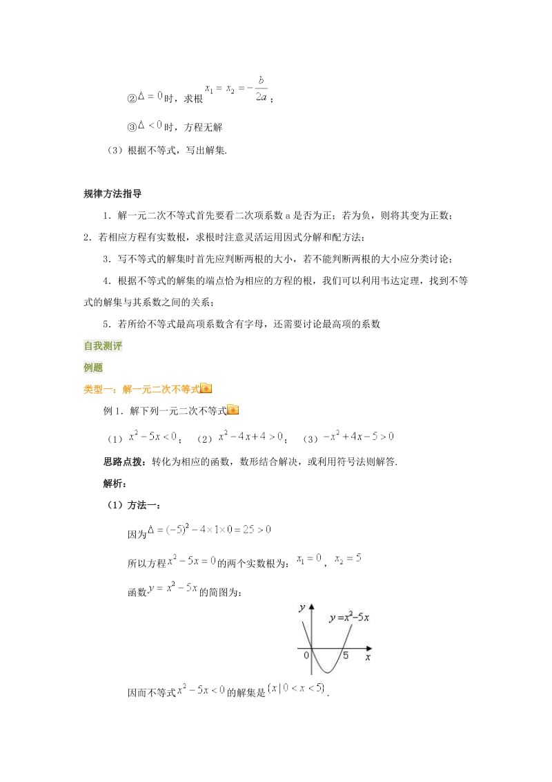 高一数学上学期周清 第七周周清 不等关系及一元二次不等式..doc_第3页