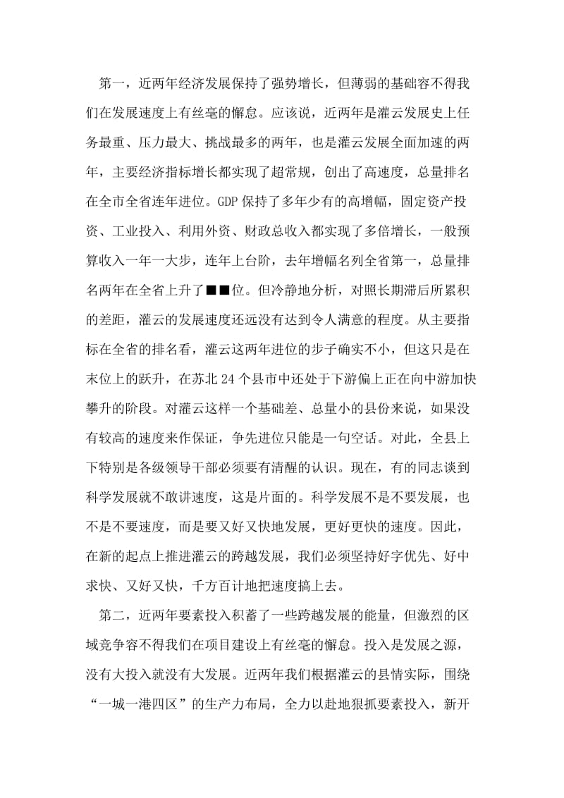 在全县领导干部大会上讲话.doc_第2页