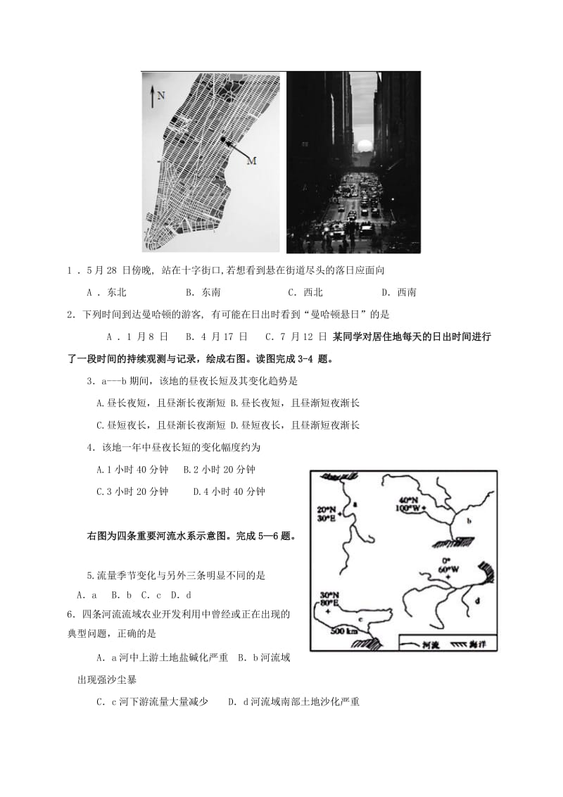 高三地理上学期期末考试试题3..doc_第2页