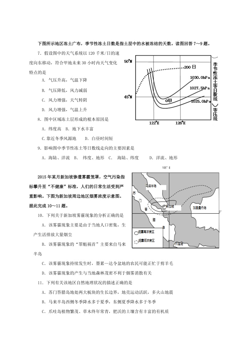 高三地理上学期期末考试试题3..doc_第3页