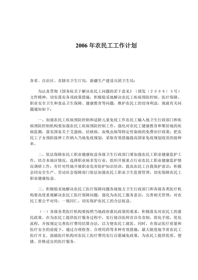 农民工工作计划(doc7).doc_第1页